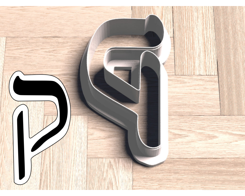 Hebrew Letter Qof Cookie Cutter. Hebrew Letter Cookie Cutter