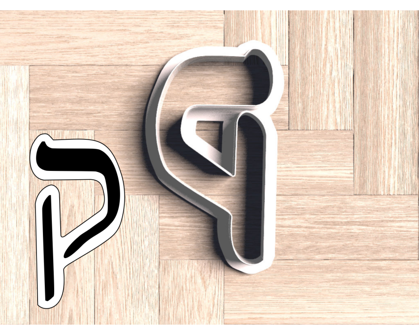 Hebrew Letter Qof Cookie Cutter. Hebrew Letter Cookie Cutter