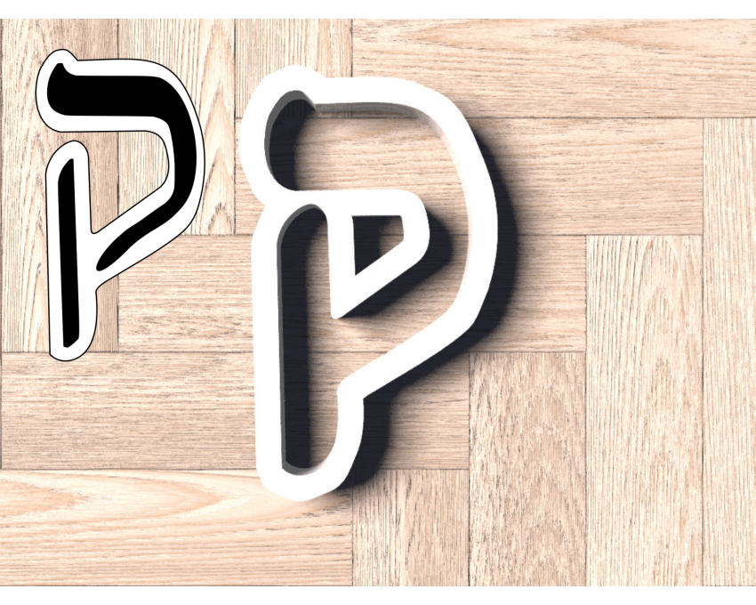 Hebrew Letter Qof Cookie Cutter. Hebrew Letter Cookie Cutter