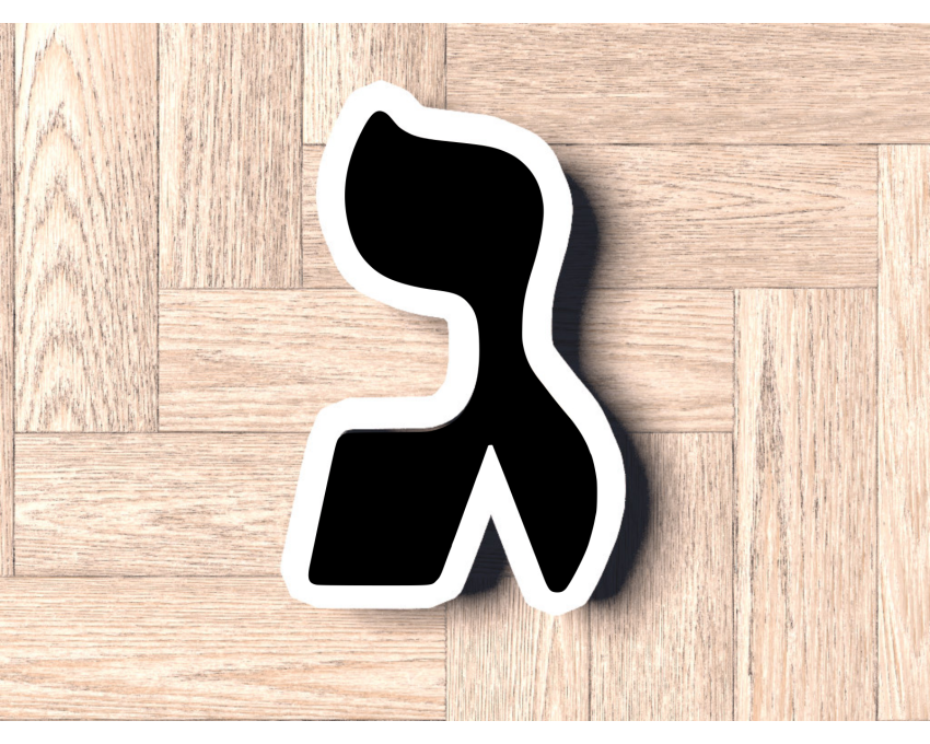 Hebrew Letter Gimmel Cookie Cutter. Hebrew Letter Cookie Cutter