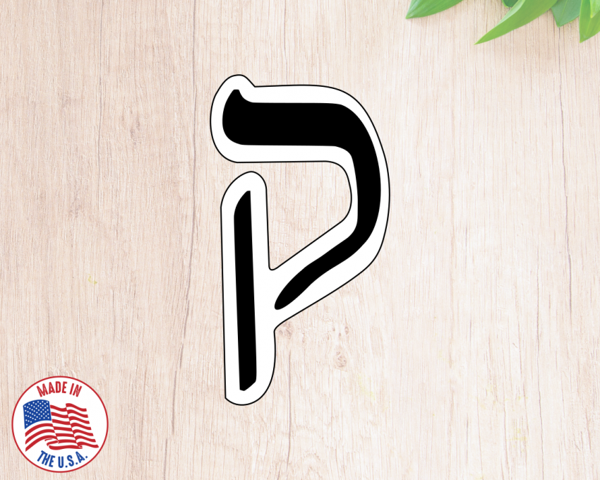 Hebrew Letter Qof Cookie Cutter. Hebrew Letter Cookie Cutter